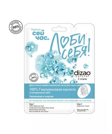 Dizao Face and neck mask with hyaluron and collagen 5 pcs+cream - Buy Online on GoSupps.com