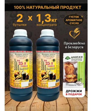 Polotsk drinks and concentrates Kvass concentrate 1.3 kg* 2 pieces