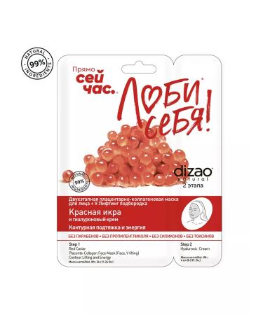 Dizao Face mask and chin with a collagen 5 pcs+cream - Buy Online on GoSupps.com