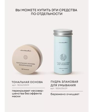 Ecomake Face powder mineral and cereal powder for washing - Buy Online on GoSupps.com
