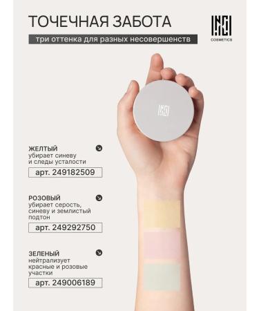 Nude Code Mineral yellow corrector of the Consheric for the face dry 10 g - Buy Online on GoSupps.com