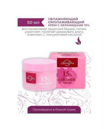 Grace Day Facial cream with ceramides 15% Ceramide 15% Cream 50 ml