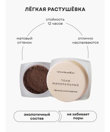 Ecomake Mineral face powder eye shadows and lip balm - Buy Online on GoSupps.com