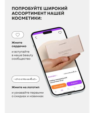 Ecomake Mineral face powder and set of decorative cosmetics - Buy Online on GoSupps.com