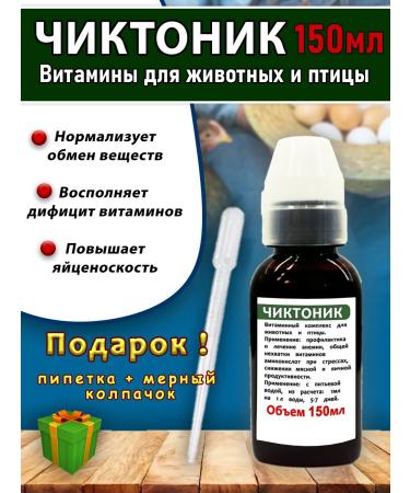 skhzh Chiktonik 150ml vitamins for animals and poultry kor stake pipes