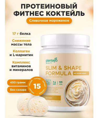 Plantago Protein cocktail for weight loss creamy ice cream