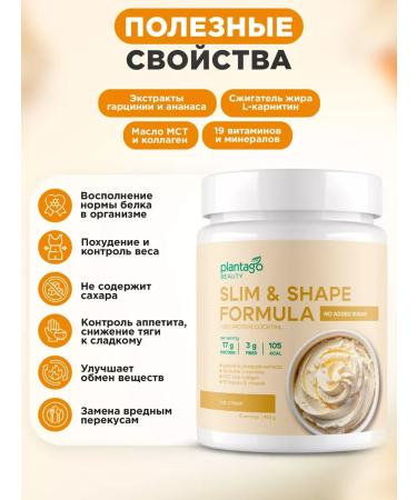 Plantago Protein cocktail for weight loss creamy ice cream - Buy Online on GoSupps.com