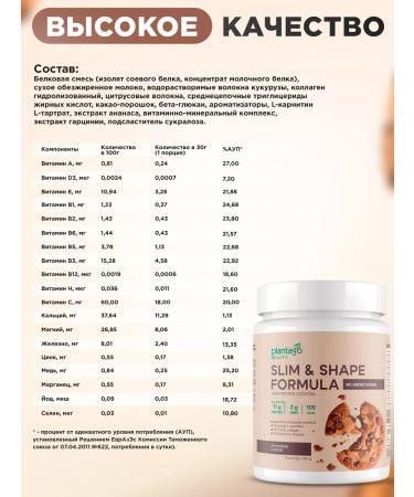 Plantago Protein cocktail for weight loss chocolate cookies - Buy Online on GoSupps.com