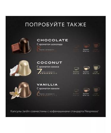 JARDIN Coffee ground Caramel in capsules 10 pcs - Buy Online on GoSupps.com