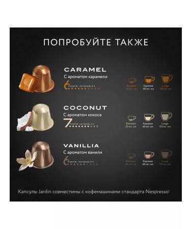 JARDIN Ground coffee chocolate in capsules 10 pcs - Buy Online on GoSupps.com