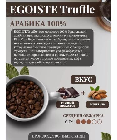 Coffee in grains Truffle egoist 1 kg - Buy Online on GoSupps.com