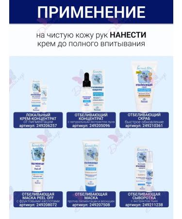 Floresan Hands whitening against pigment spots white flax - Buy Online on GoSupps.com