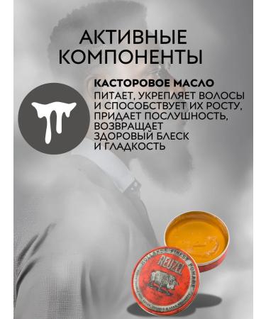 Reuzel Red pomade hair lipstick male 113 gr. - Buy Online on GoSupps.com