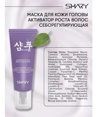 SHARY Seborrial mask for the scalp - Buy Online on GoSupps.com