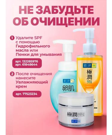 Hada Labo Sunglassing face gel with ceramides SPF 50 30 g - Buy Online on GoSupps.com