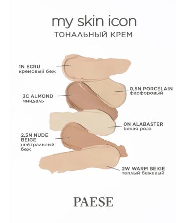 PAESE Tonal cream My skin icon matting - light 0.5n porcelain - Buy Online on GoSupps.com
