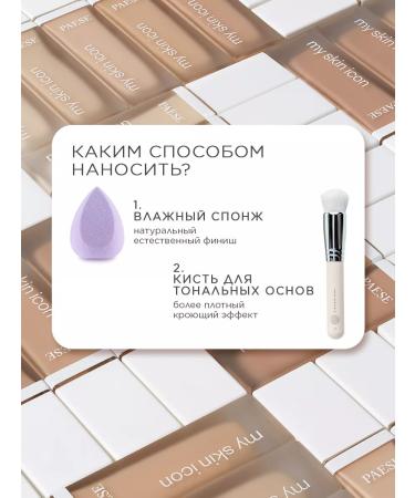 PAESE Tonal cream My skin icon matting - light 0.5n porcelain - Buy Online on GoSupps.com