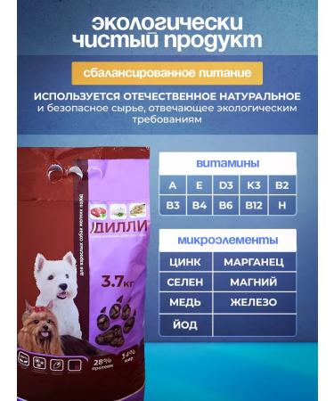 DILLY Feed for dogs of small breeds of dry 3.7 kg - Buy Online on GoSupps.com