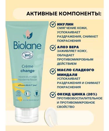 Biolane Organic cream for diapers for newborns 100 ml - Buy Online on GoSupps.com