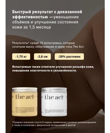 The Act Anti-cellulite cream gel and body wrap - Buy Online on GoSupps.com
