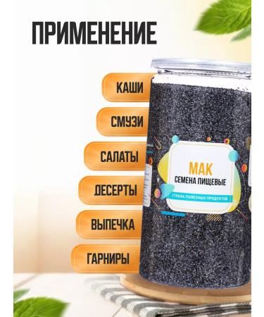 Food seed poppies bank 400 g - Buy Online on GoSupps.com