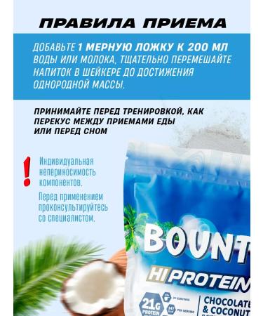 WHEY protein serum with the taste of Bounty 875 g - Buy Online on GoSupps.com