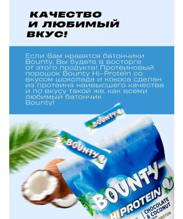 WHEY protein serum with the taste of Bounty 875 g - Buy Online on GoSupps.com