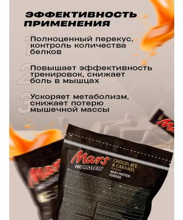 WHEY PROTEIN Protein with the taste "Mars" 875 grams - Buy Online on GoSupps.com