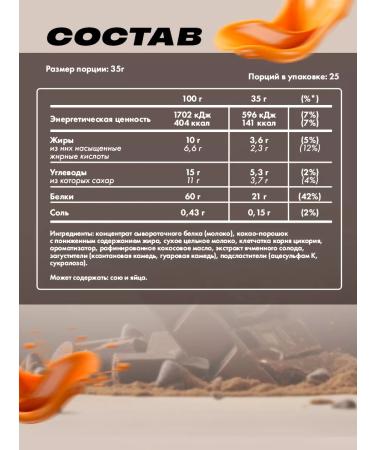 WHEY PROTEIN Protein with the taste "Mars" 875 grams - Buy Online on GoSupps.com