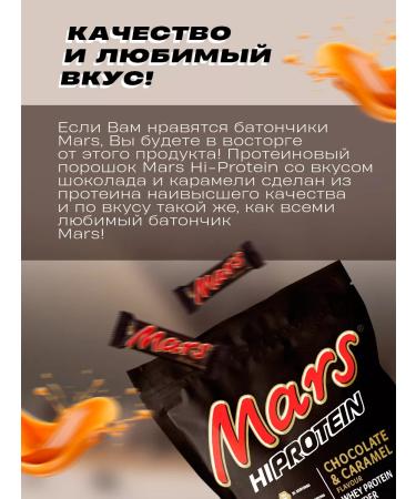 WHEY PROTEIN Protein with the taste "Mars" 875 grams - Buy Online on GoSupps.com