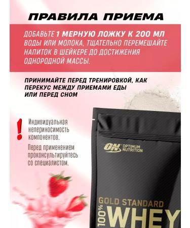 Optimum Nutrition Serum protein with the taste of "strawberries" 450 grams - Buy Online on GoSupps.com