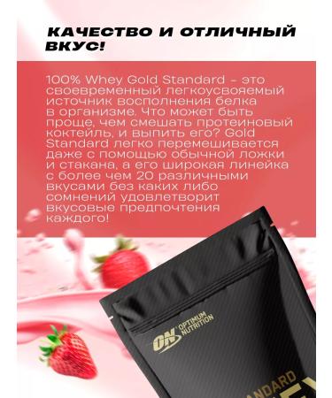 Optimum Nutrition Serum protein with the taste of "strawberries" 450 grams - Buy Online on GoSupps.com