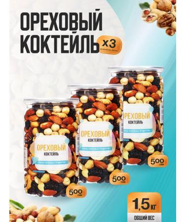 Country of Healthy Products Walnut mixture "Walnut cocktail" 1.5kg (3 banks at 500g)