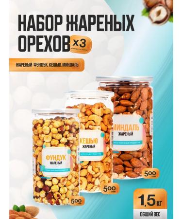 Country of Healthy Products Set of fried nuts 1.5 kg 3 jars each 500g