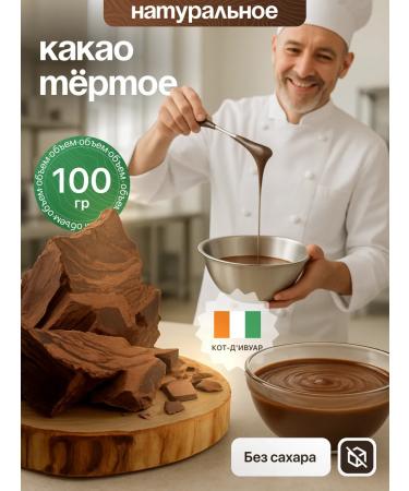 Terem of Health Grated cocoa without sugar natural 100 g