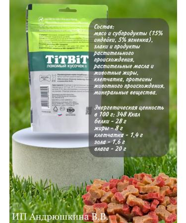 TiTBiT Meat bones for dogs with turkey and lamb 5 - Buy Online on GoSupps.com