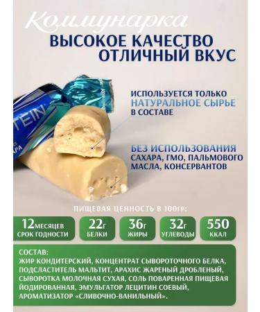 Kommunarka Protein bars without sugar Protein 22% Belarusian - Buy Online on GoSupps.com