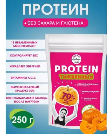 Diet around the clock Protein plant pumpkin 250 g