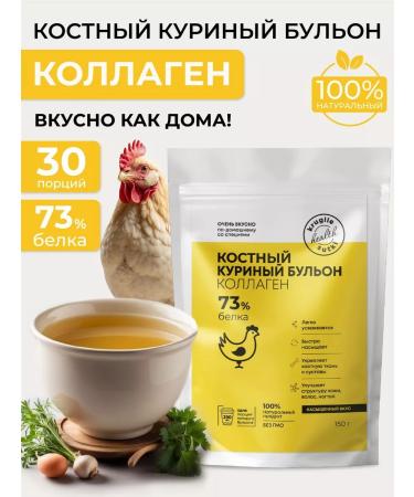 Diet around the clock Bone chicken broth 150 grams