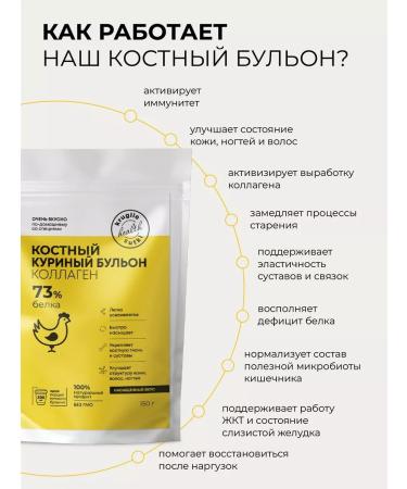 Diet around the clock Bone chicken broth 150 grams - Buy Online on GoSupps.com