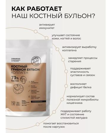 Diet around the clock Bone mushroom broth 150 g - Buy Online on GoSupps.com