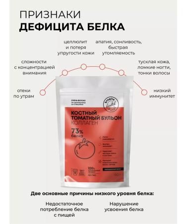 Diet around the clock Bone broth tomato 150 gr - Buy Online on GoSupps.com
