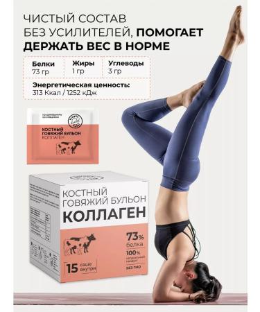 Diet around the clock Bone broth beef 15 pcs 5 g (Sasha) - Buy Online on GoSupps.com
