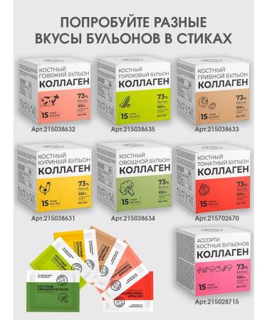 Diet around the clock Bone broth beef 15 pcs 5 g (Sasha) - Buy Online on GoSupps.com