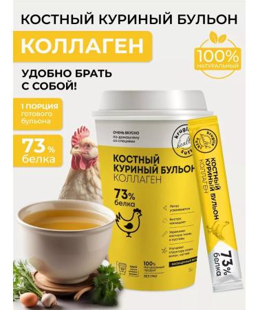 Diet around the clock Bone broth chicken 5 g (glass)