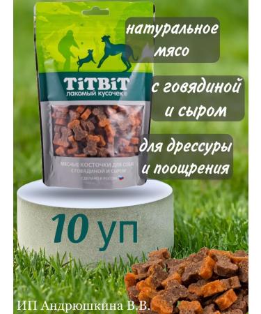 TiTBiT Meat bones for dogs with beef and cheese 10