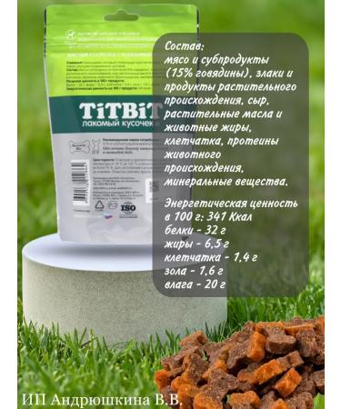 TiTBiT Meat bones for dogs with beef and cheese 10 - Buy Online on GoSupps.com