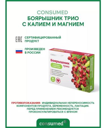 Consumed Hawthorn for the heart blood vessels and nervous system - Buy Online on GoSupps.com