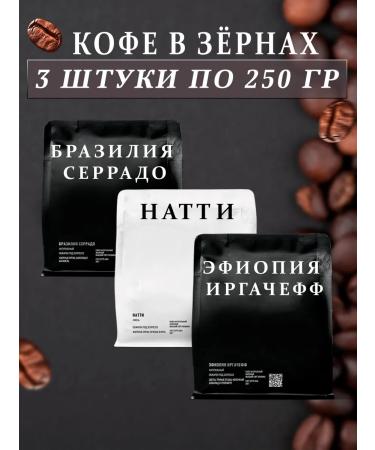 Set of coffee in grains 750 g
