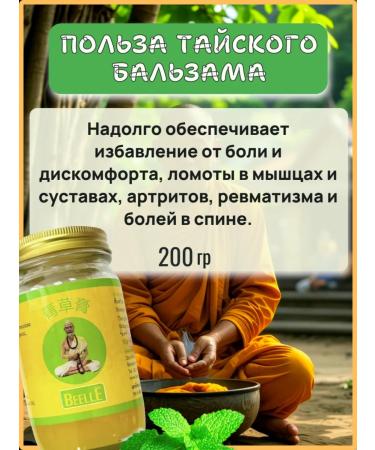 BEELLE Thai yellow balm Mho Shee Woke 200 gr. - Buy Online on GoSupps.com